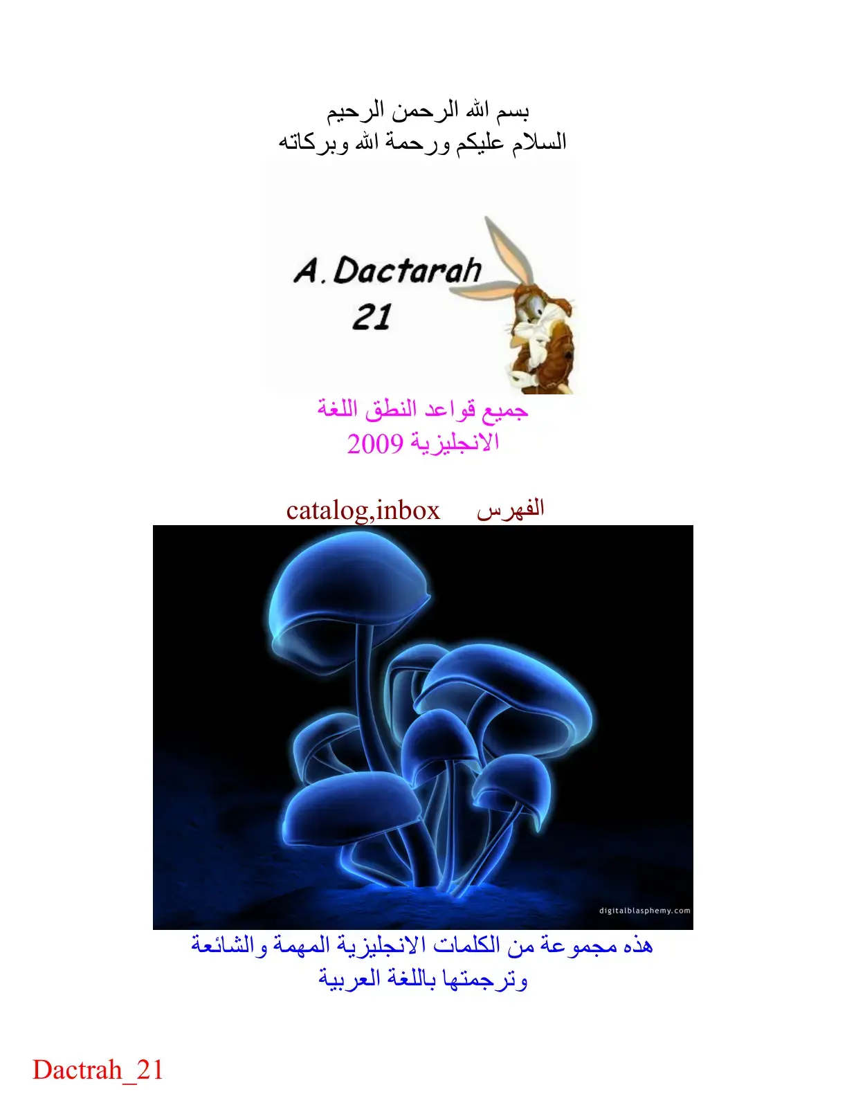 غلاف كتاب Dactrah 21