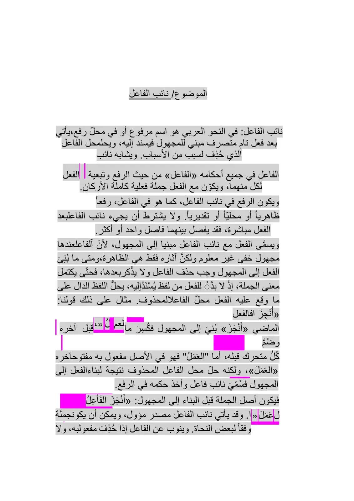 غلاف كتاب نائب الفاعل