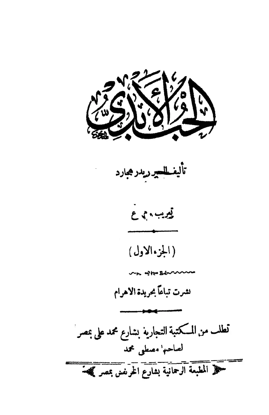 غلاف كتاب هي