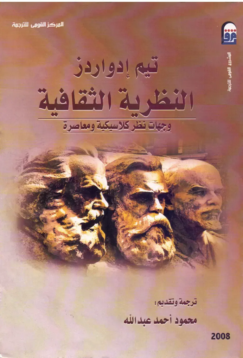 غلاف كتاب النظرية الثقافية: وجهات نظر كلاسيكية ومعاصرة
