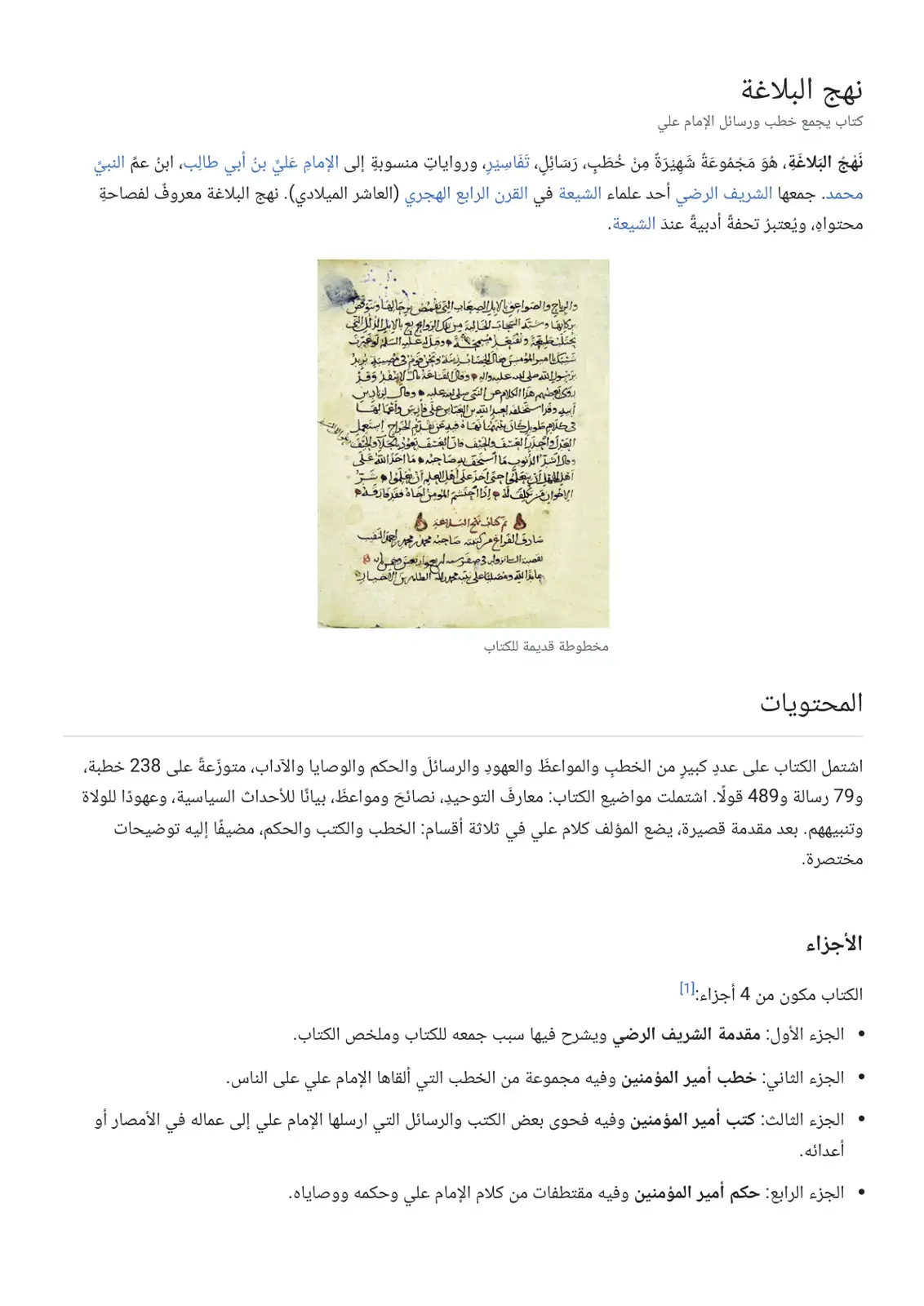 غلاف كتاب نهج البلاغة