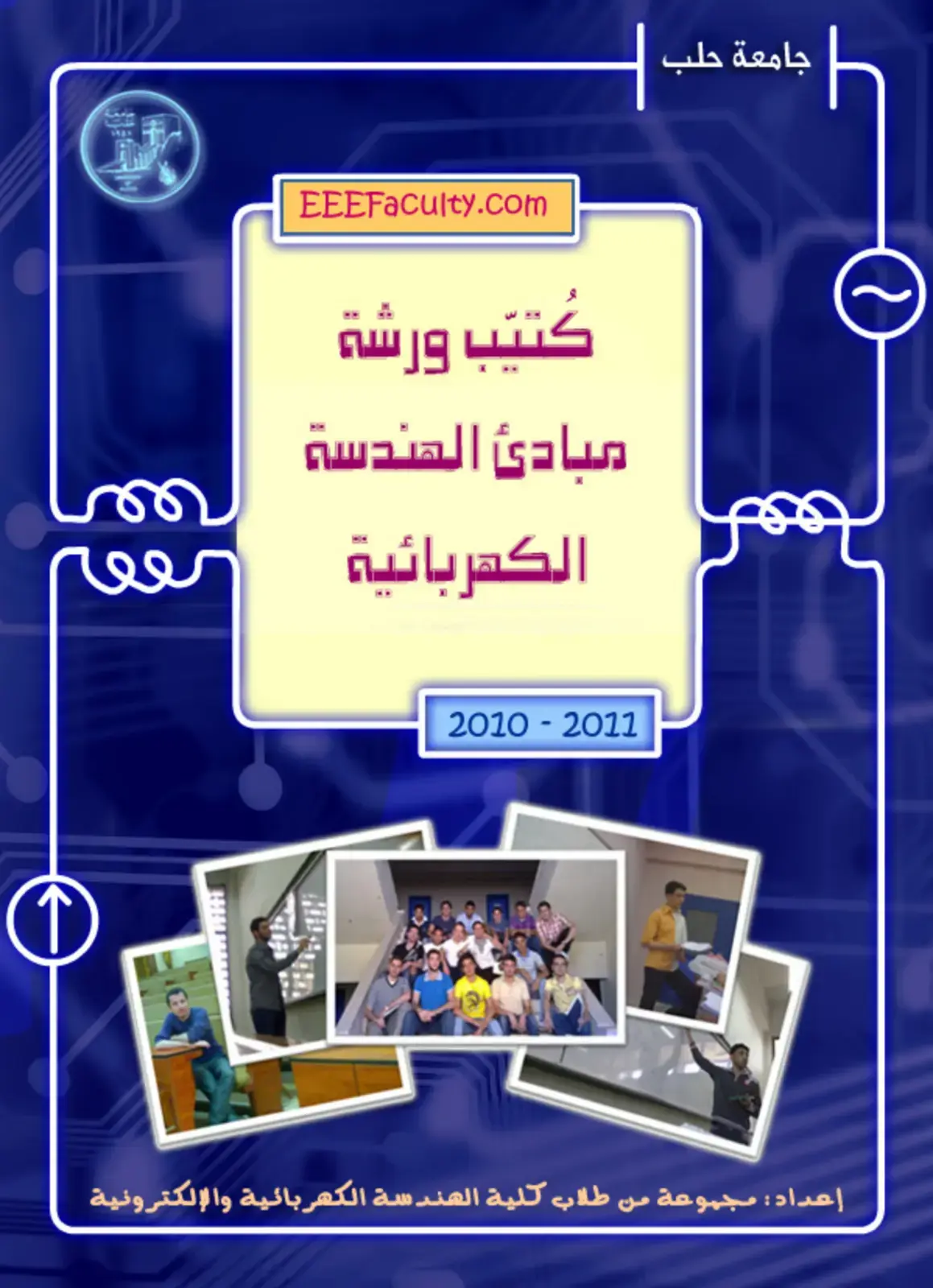 غلاف كتاب مبادئ الهندسة الكهربائية