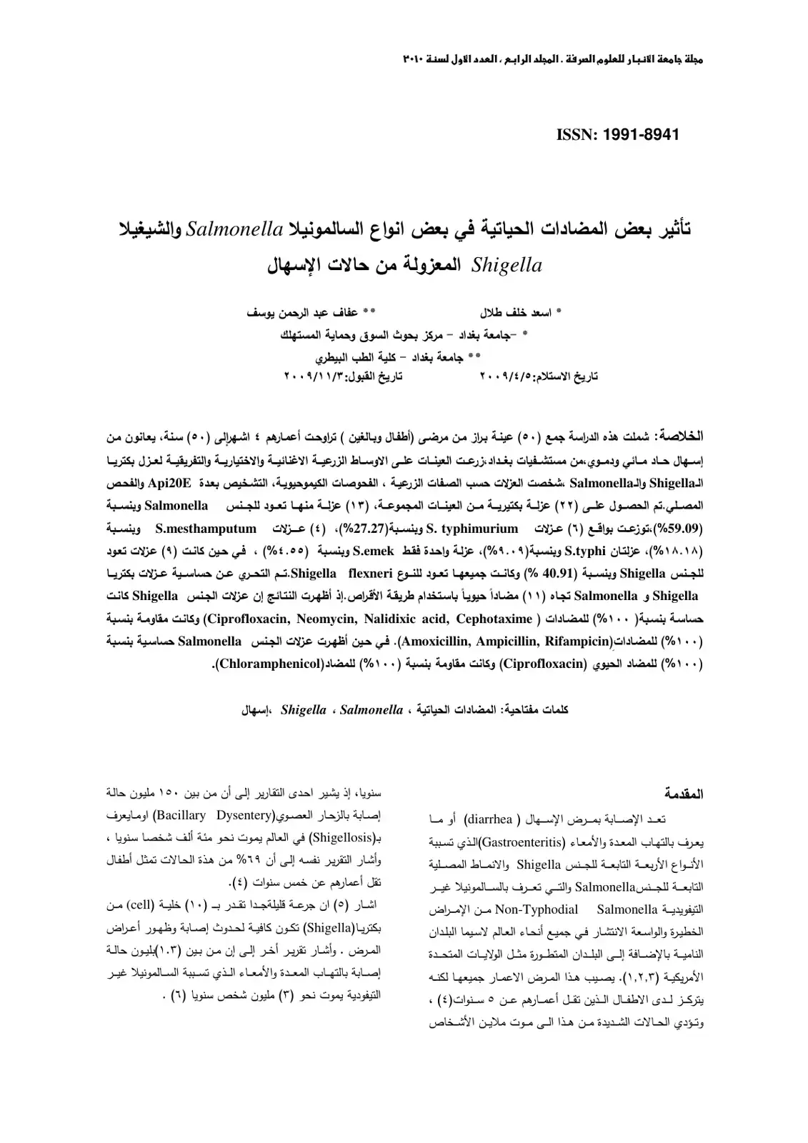 غلاف كتاب تأثير بعض المضادات الحياتية في بعض انواع السالمونيلا Salmonella والشيغيلا Shigella المعزولة من حالات الإسهال