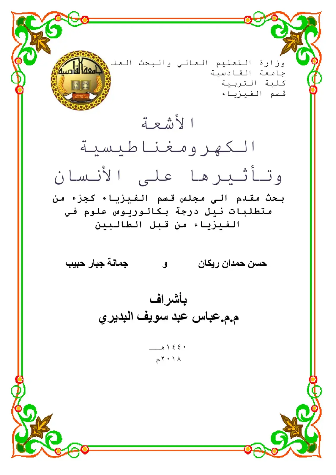 غلاف كتاب الأشعة الكهرومغناطيسية وتأثيرها على الإنسان