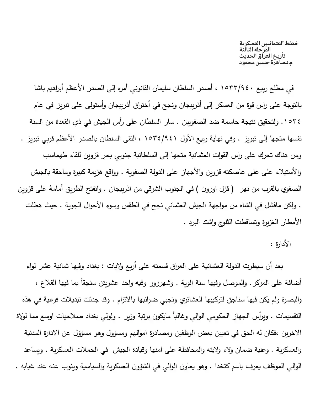 غلاف كتاب خطط العثمانيين العسكرية - تأريخ العراق الحديث