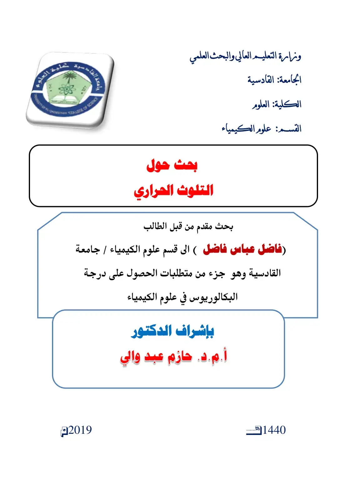 غلاف كتاب التلوث الحراري