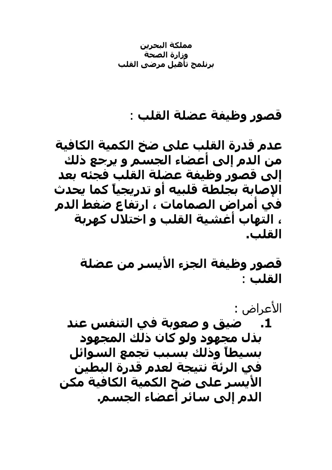 غلاف كتاب برنامج تأهيل مرضى القلب