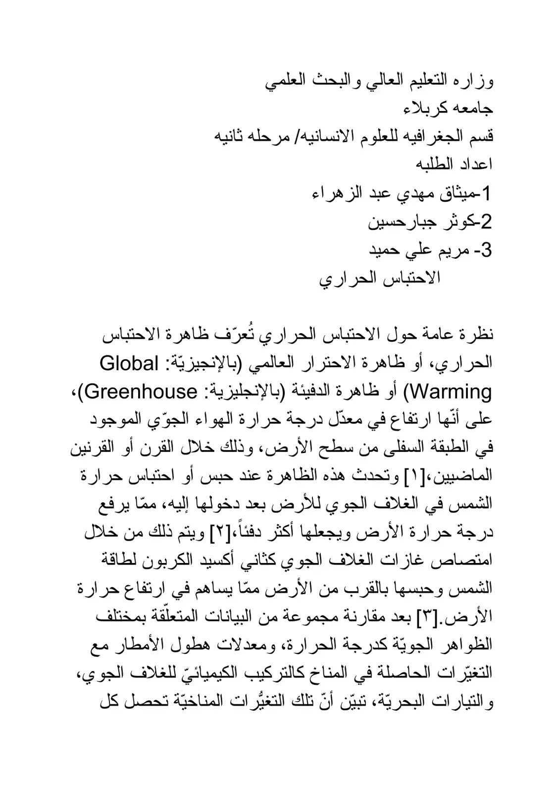 غلاف كتاب الاحتباس الحراري