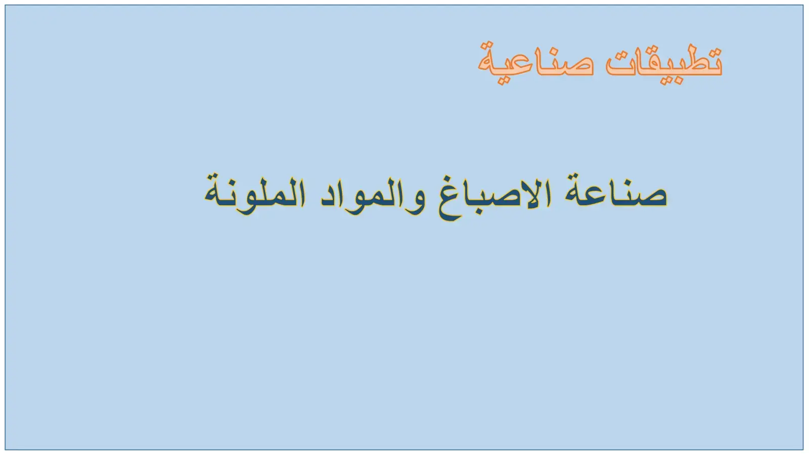 غلاف كتاب تطبيقات صناعية