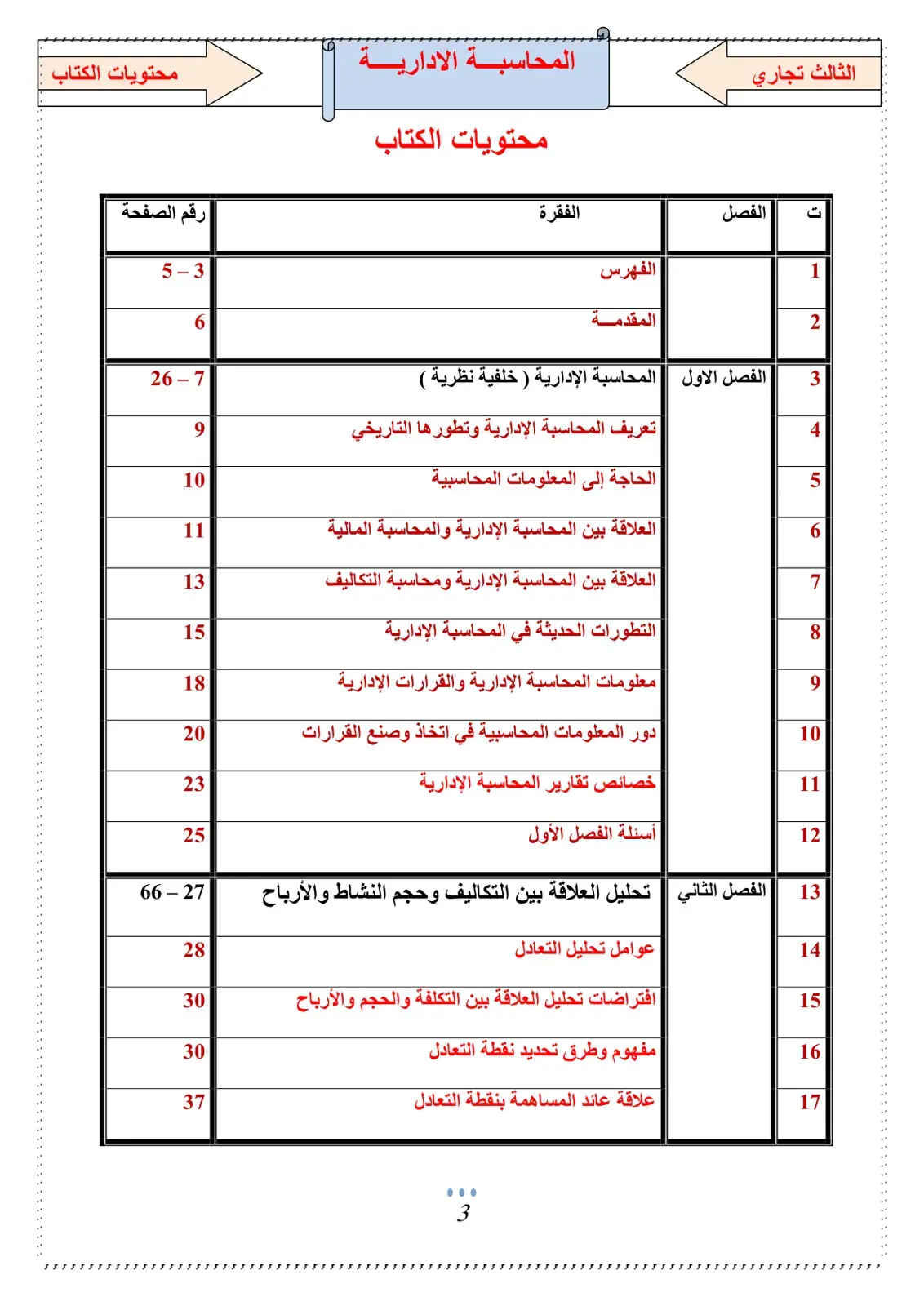 غلاف كتاب المحاسبة الادارية