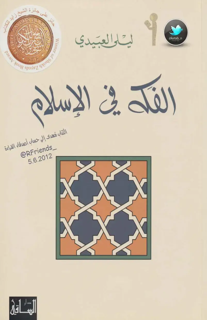 غلاف كتاب الفقه في الإسلام