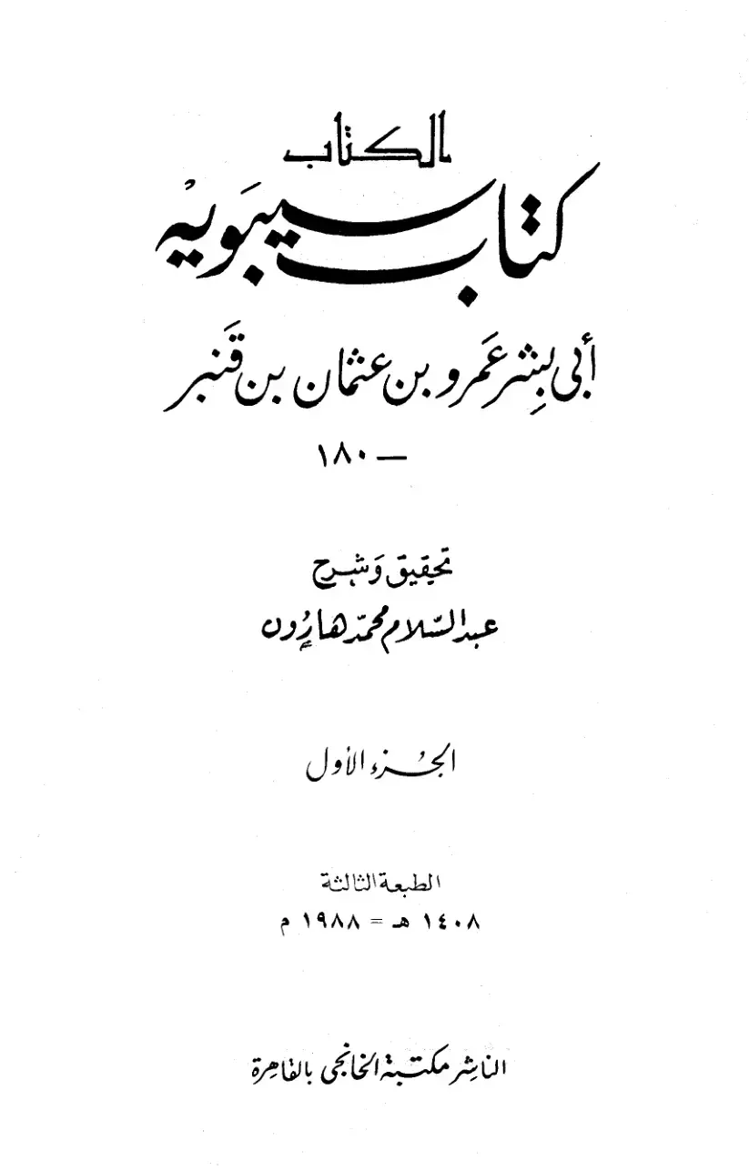 غلاف كتاب الكتاب - الجزء الأول