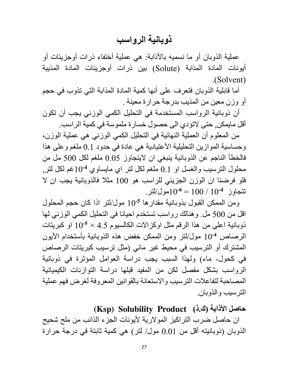غلاف كتاب ذوبانية الرواسب