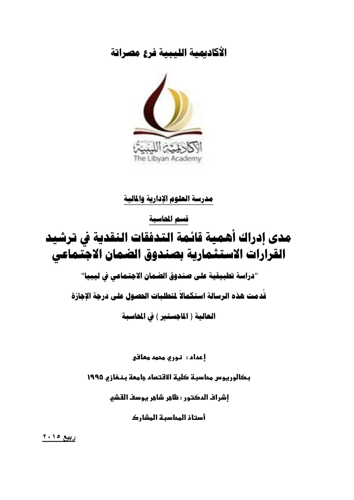 غلاف كتاب مدى إدراك أهمية قائمة التدفقات النقدية في ترشيد القرارات الاستثمارية بصندوق الضمان الاجتماعي "دراسة تطبيقية على صندوق الضمان الاجتماعي في ليبيا"