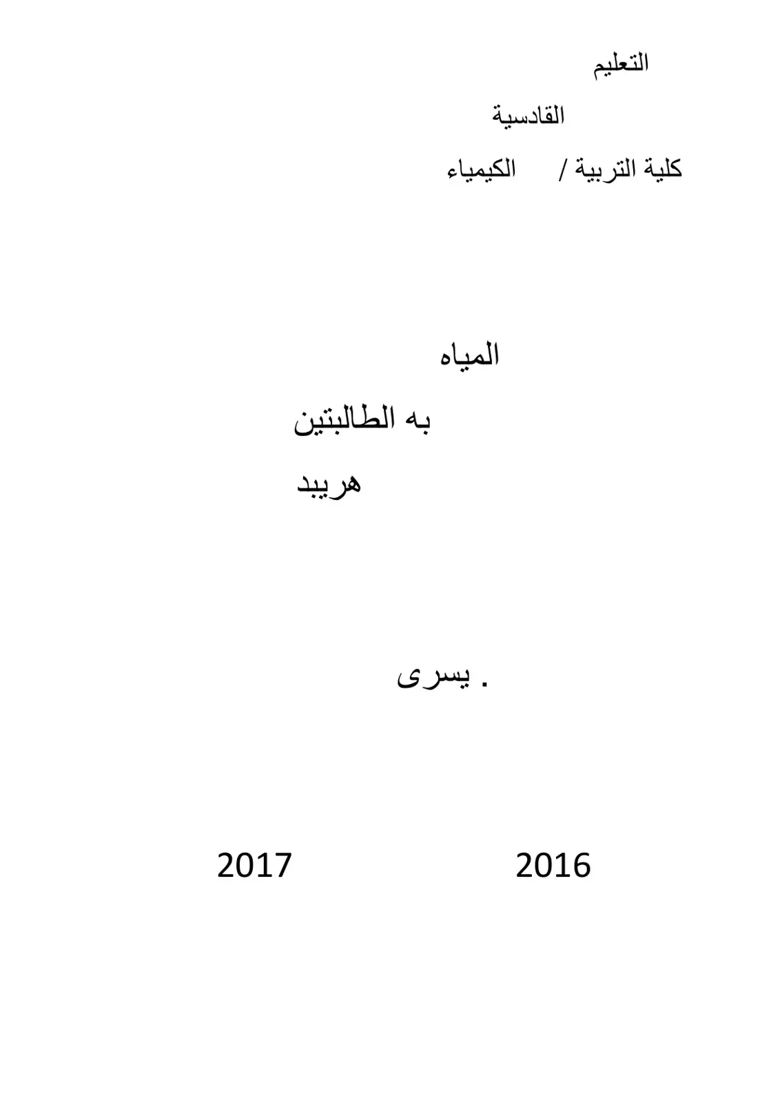 غلاف كتاب كيمياء المياه