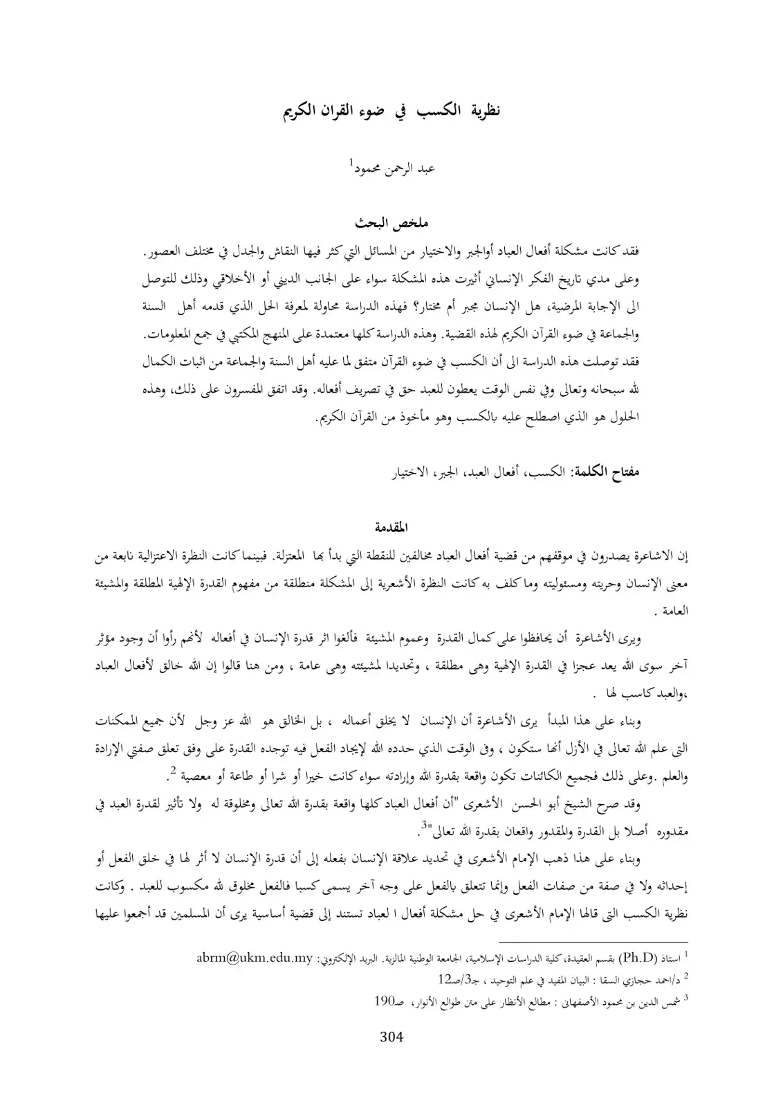 غلاف كتاب نظرية الكسب في ضوء القرآن الكريم