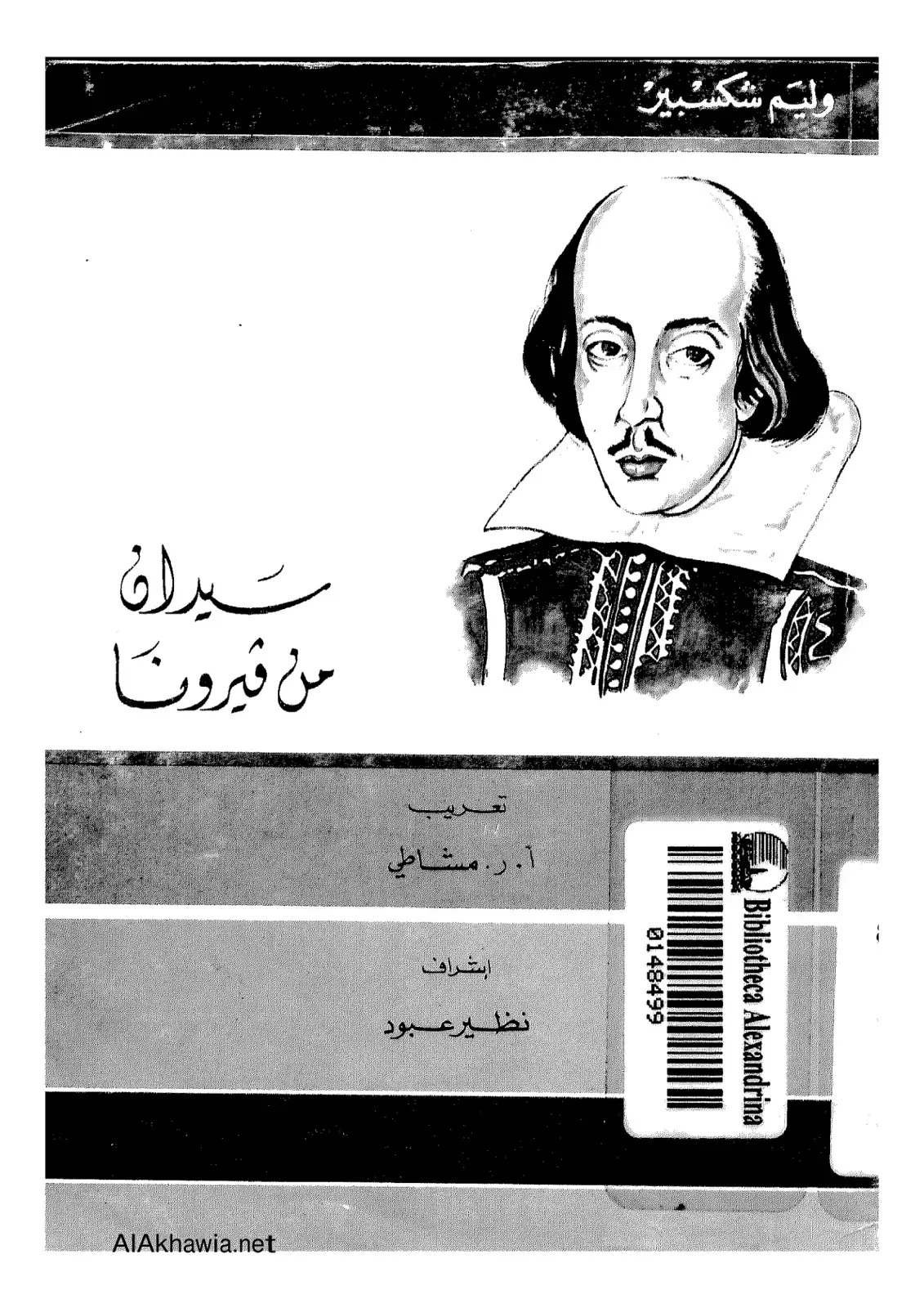 غلاف كتاب سيدان من فيرونا