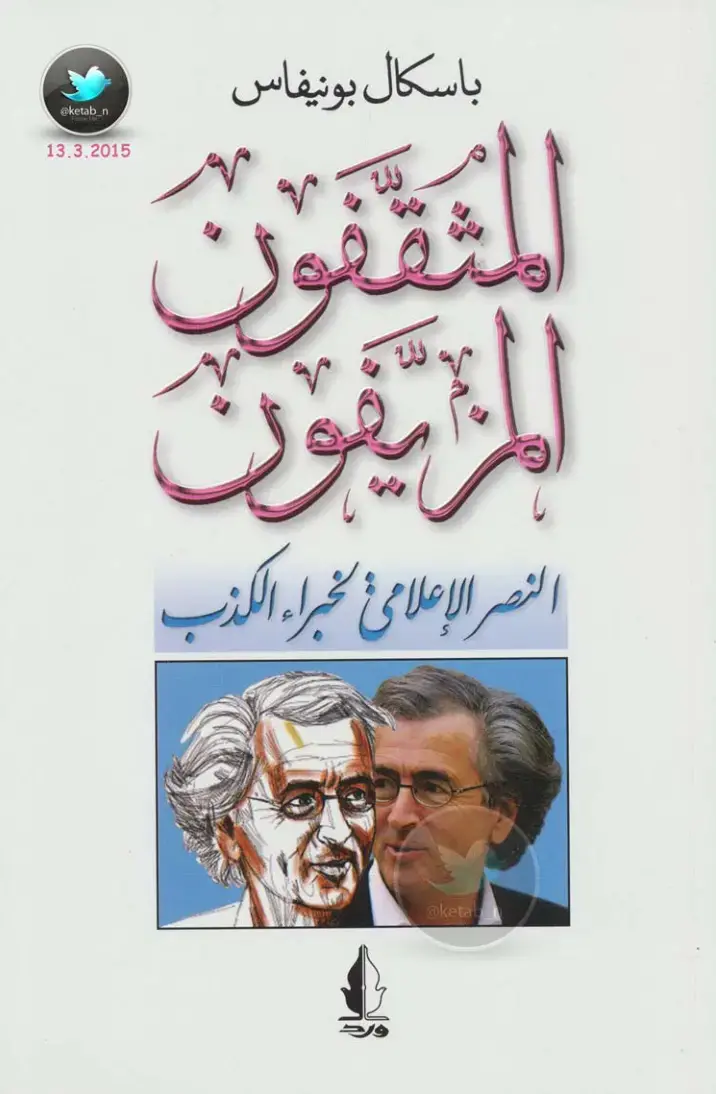 غلاف كتاب المثقفون