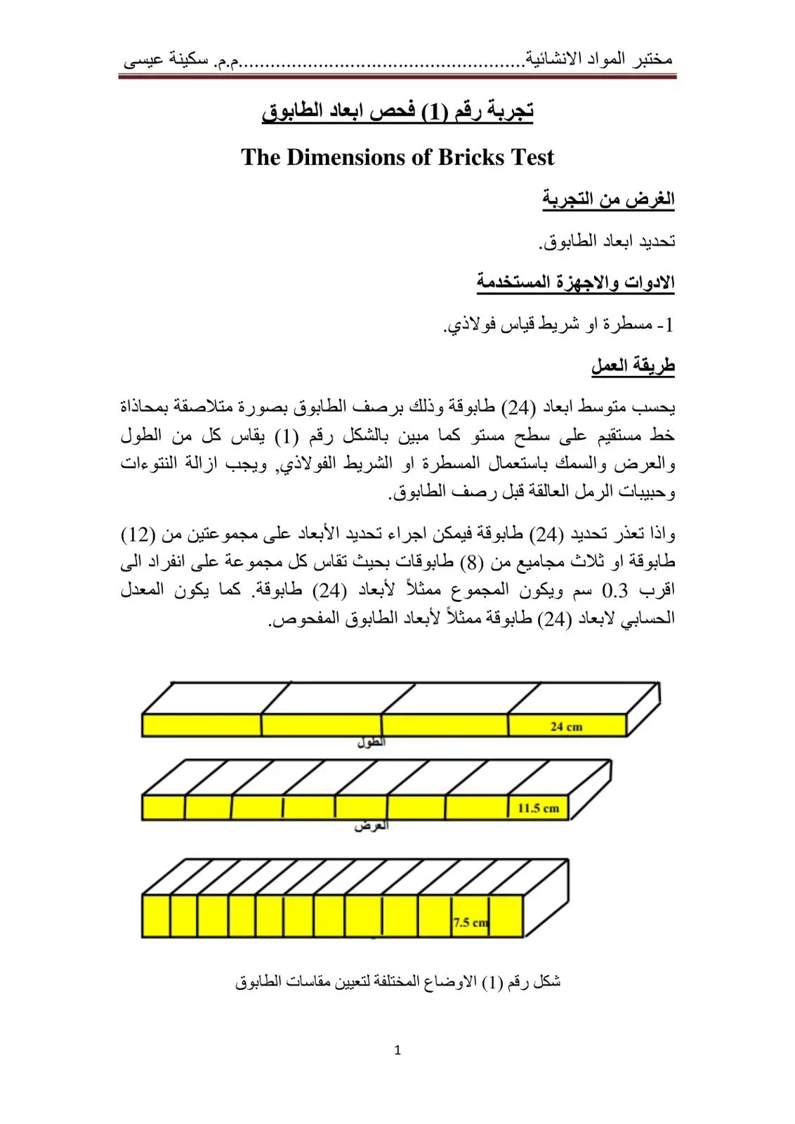 غلاف كتاب فحص أبعاد الطابوق