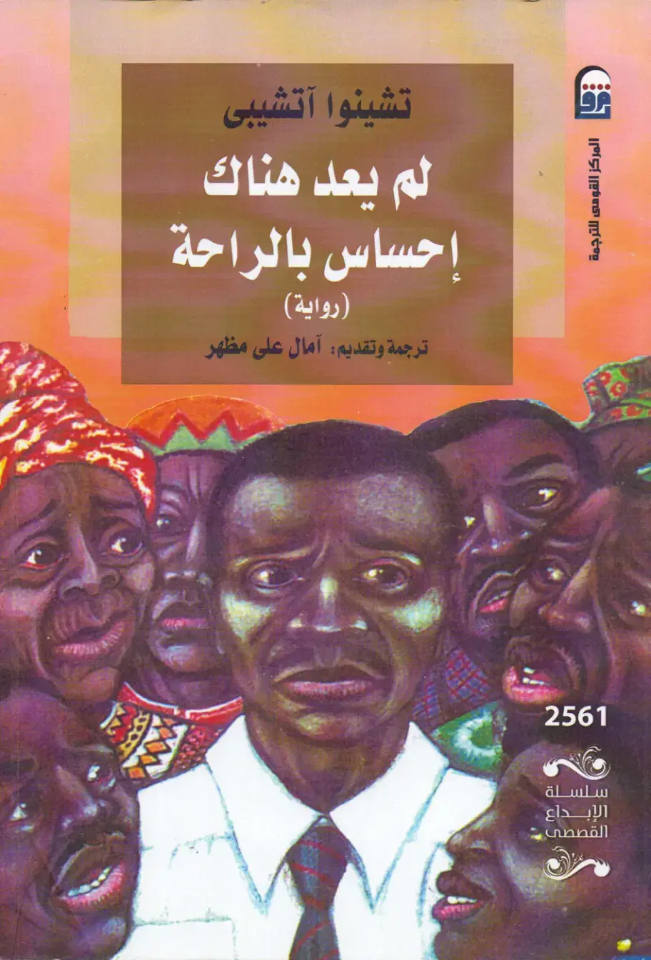 غلاف كتاب لم يعد هناك إحساس بالراحة