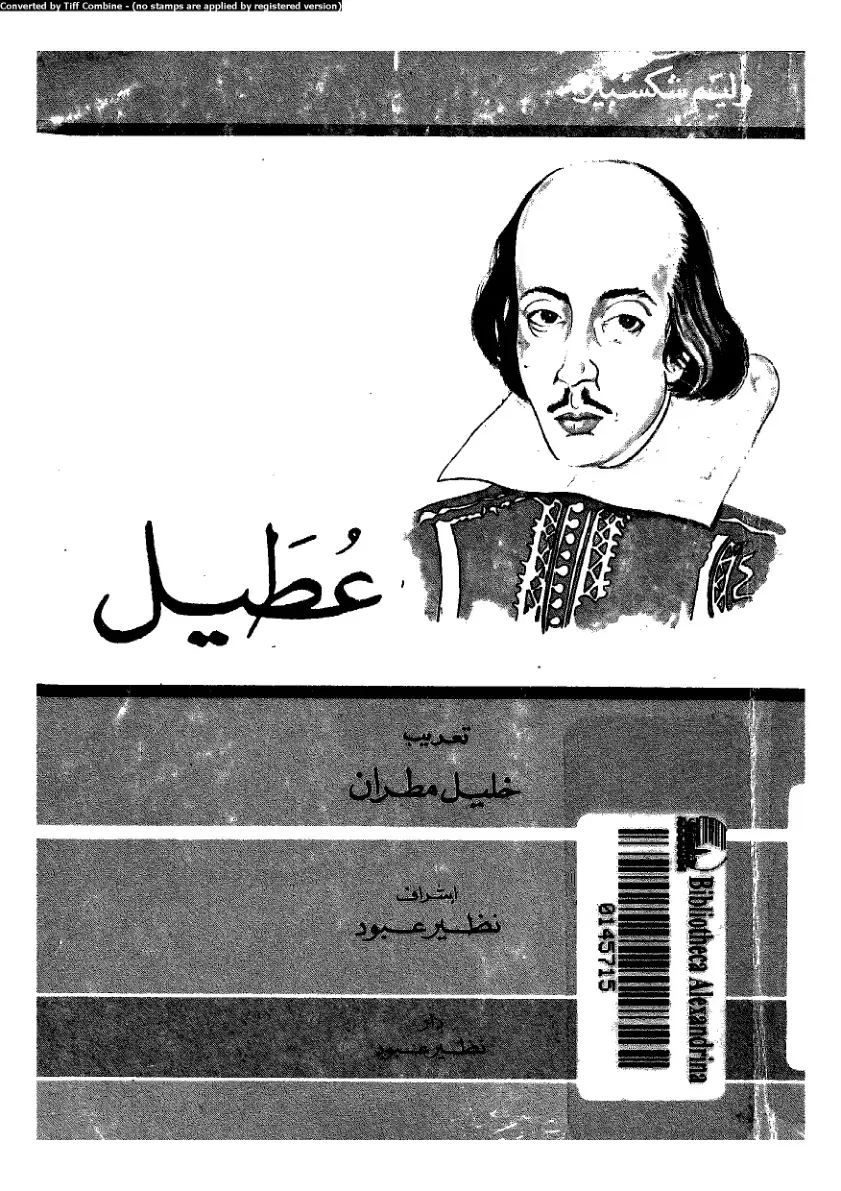 غلاف كتاب عطيل