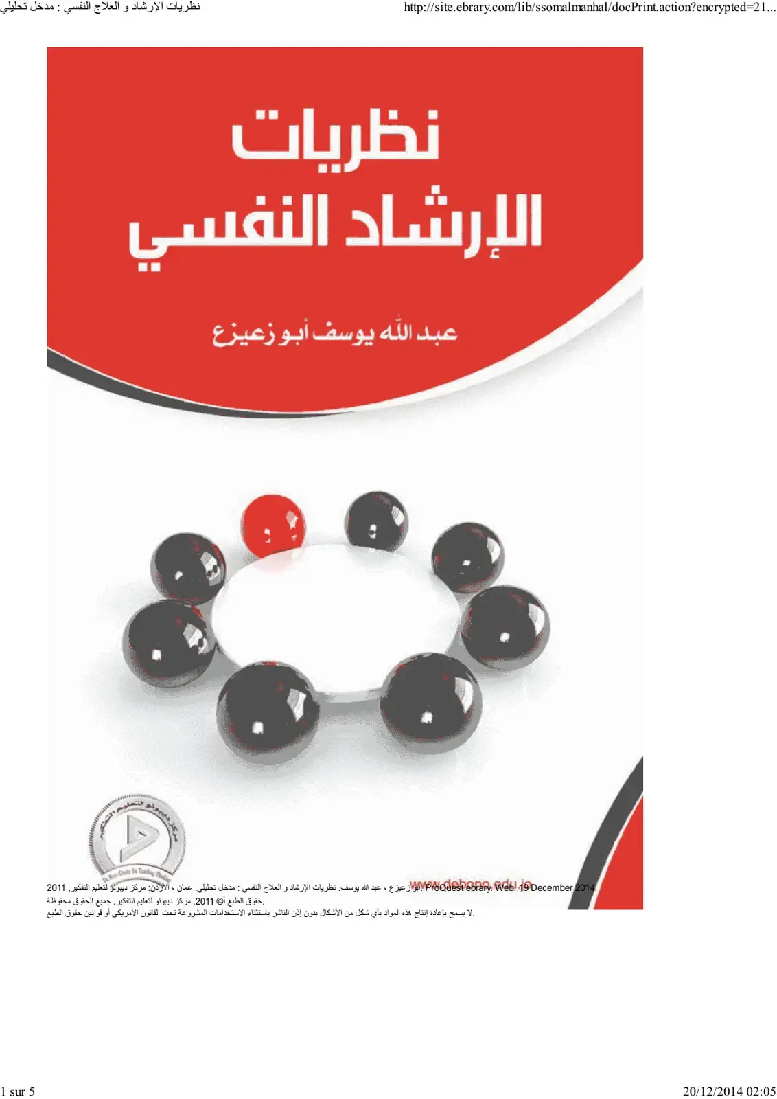 غلاف كتاب نظريات الإرشاد والعلاج النفسي : مدخل تحليلي