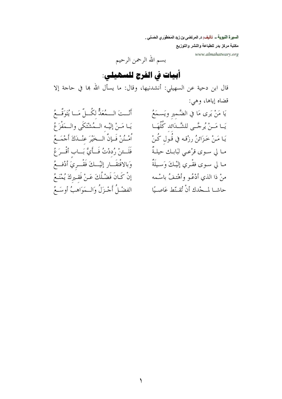 غلاف كتاب السيرة النبوية