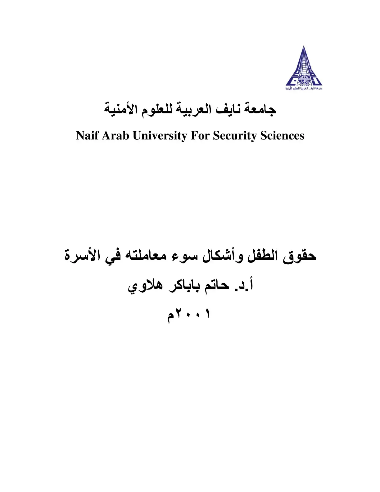 غلاف كتاب حقوق الطفل وأشكال سوء معاملته في الأسرة