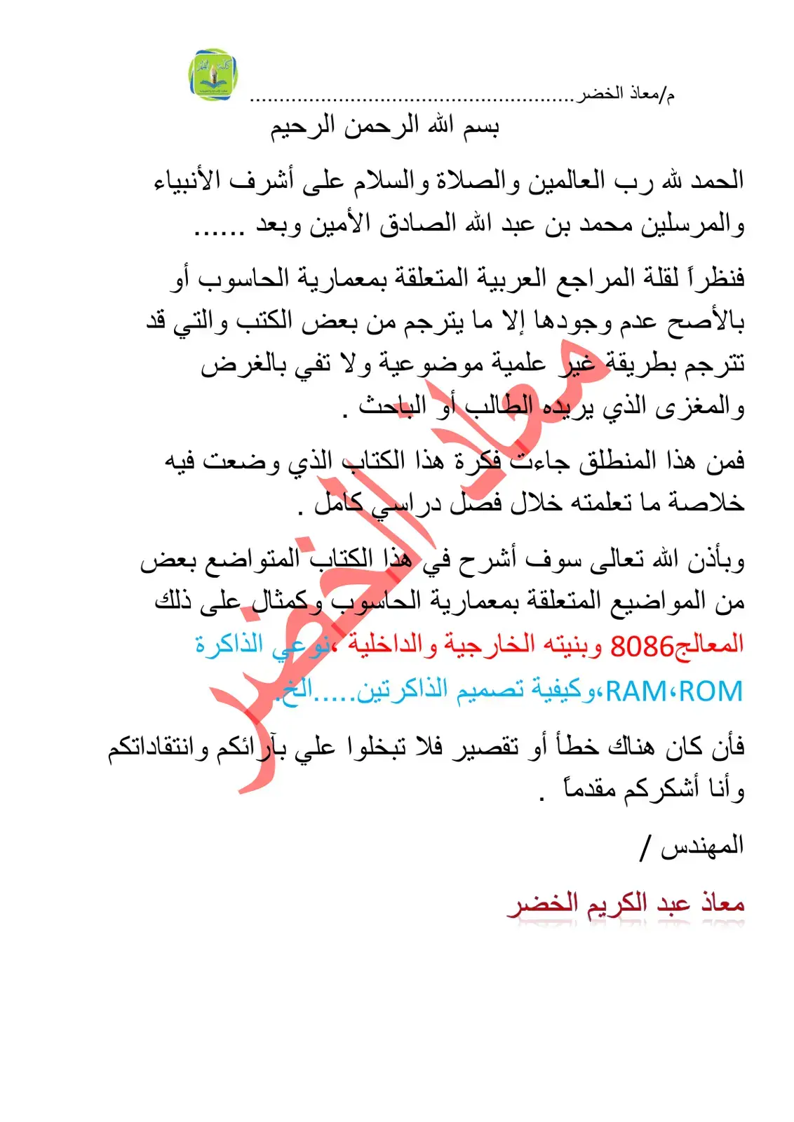 غلاف كتاب معمارية الحاسوب