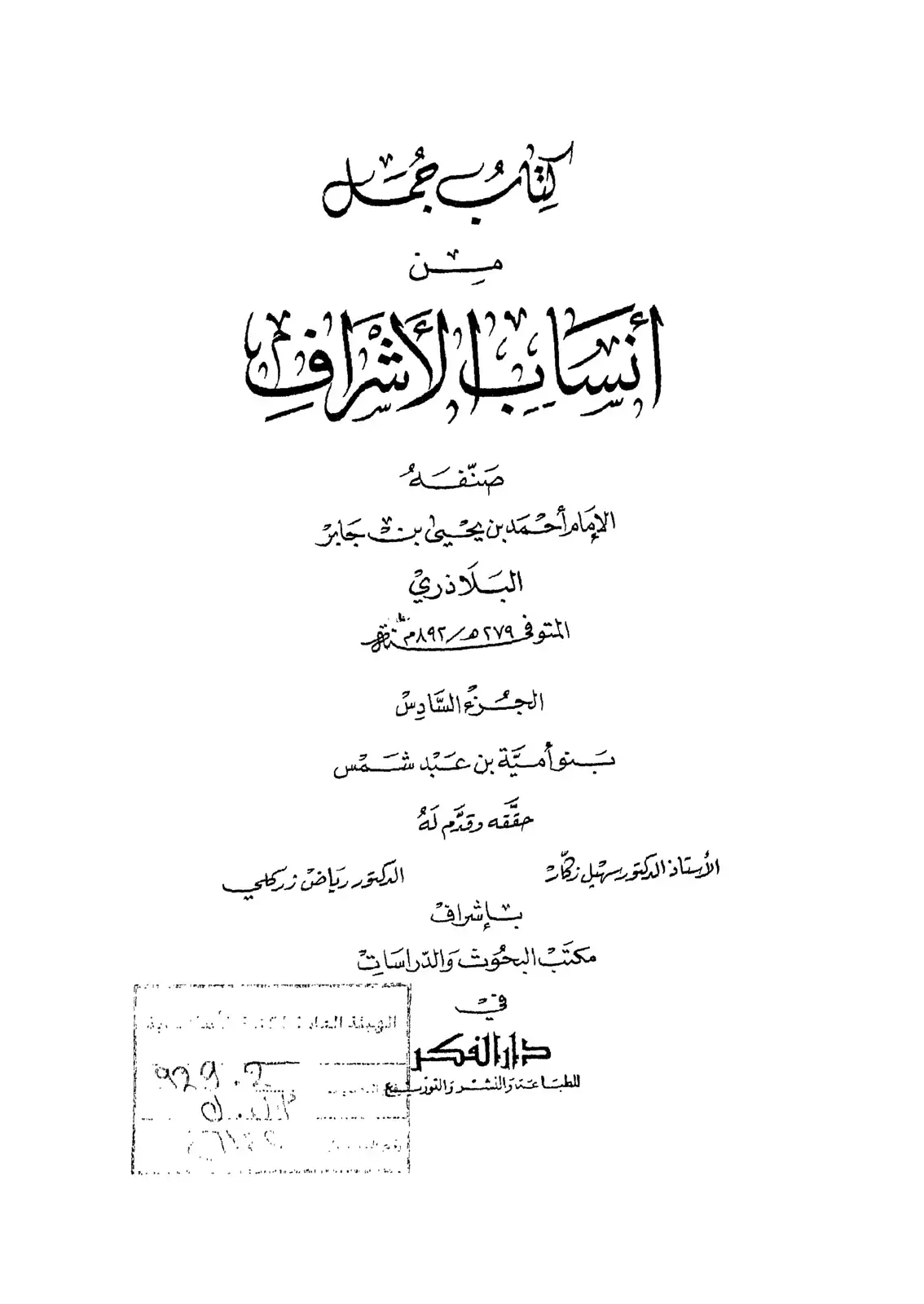 غلاف كتاب أنساب الأشراف