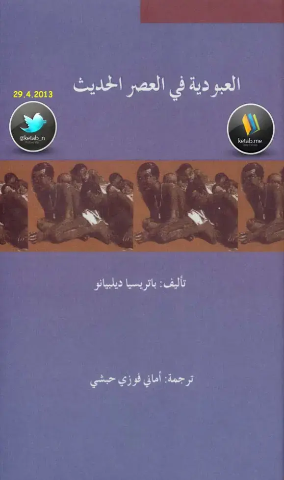 غلاف كتاب العبودية في العصر الحديث
