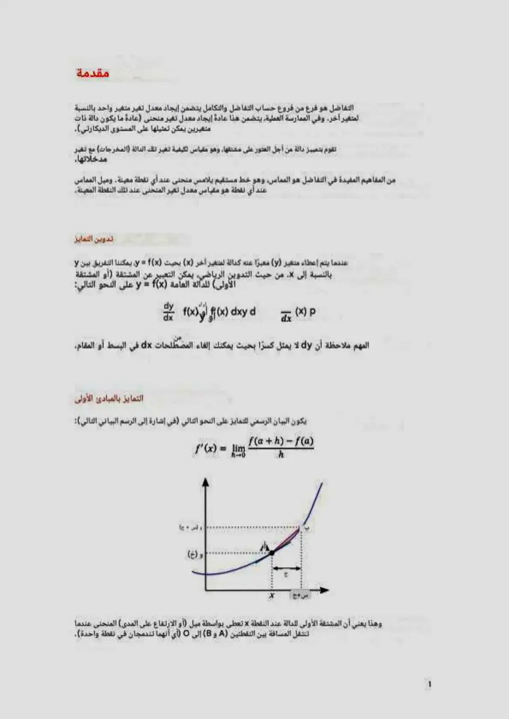 غلاف كتاب التفاضل