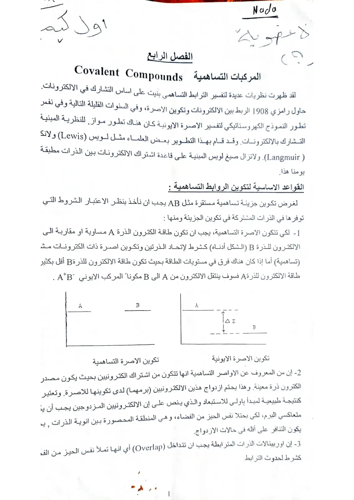 غلاف كتاب المركبات التساهمية Covalent Compounds