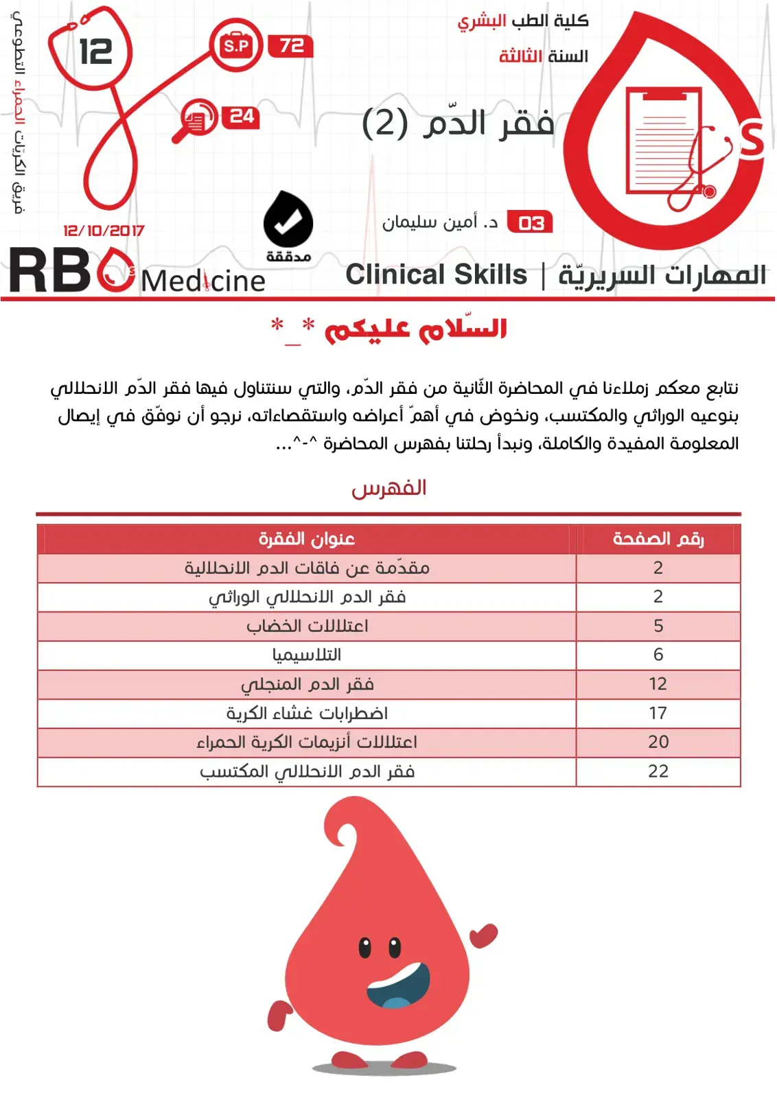 غلاف كتاب فقر الدم (2)