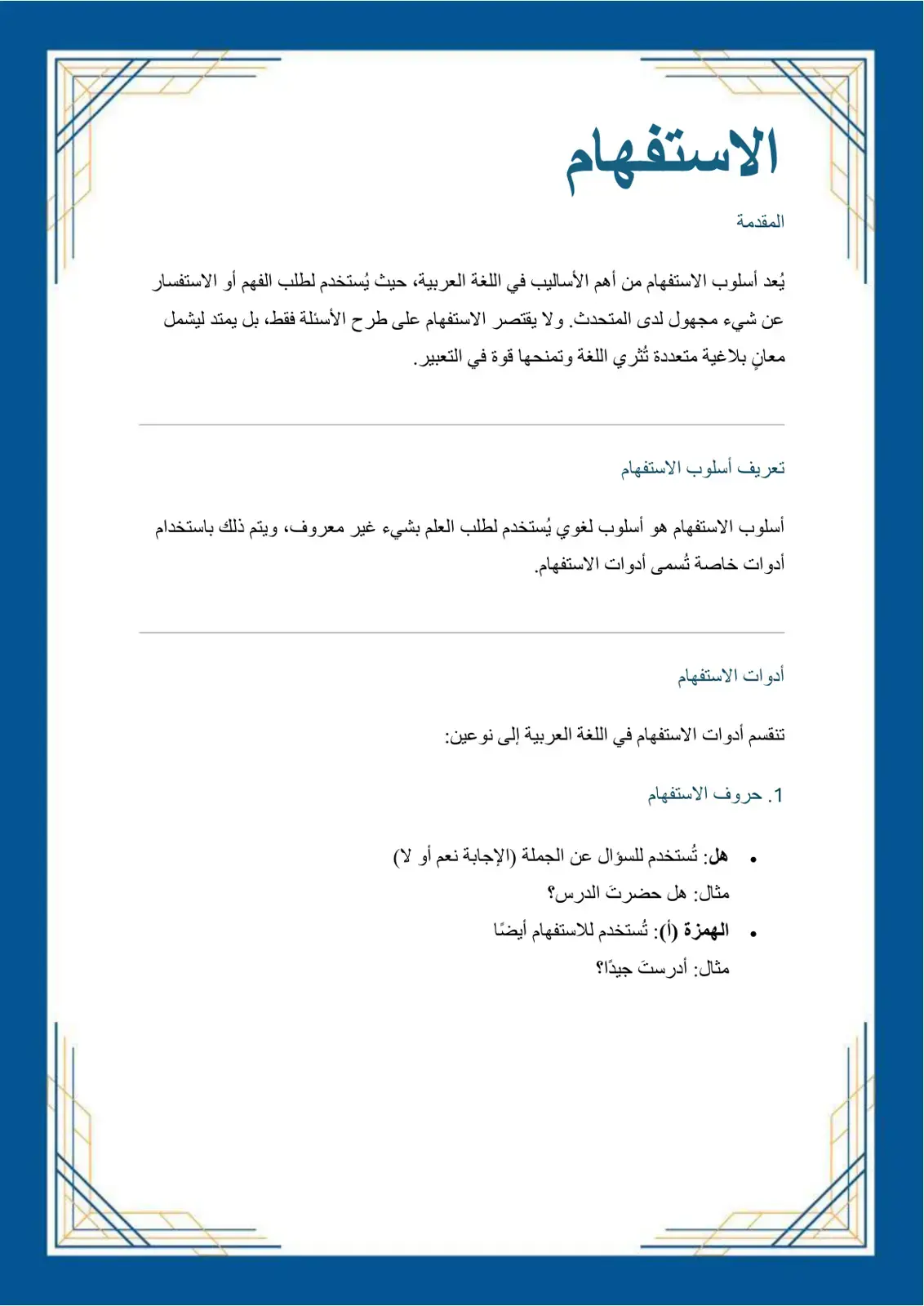 غلاف كتاب الاستفهام