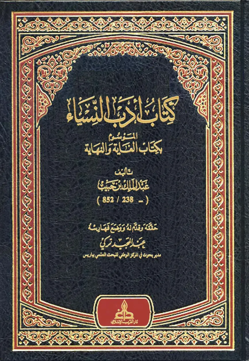 غلاف كتاب النساء في الحرب