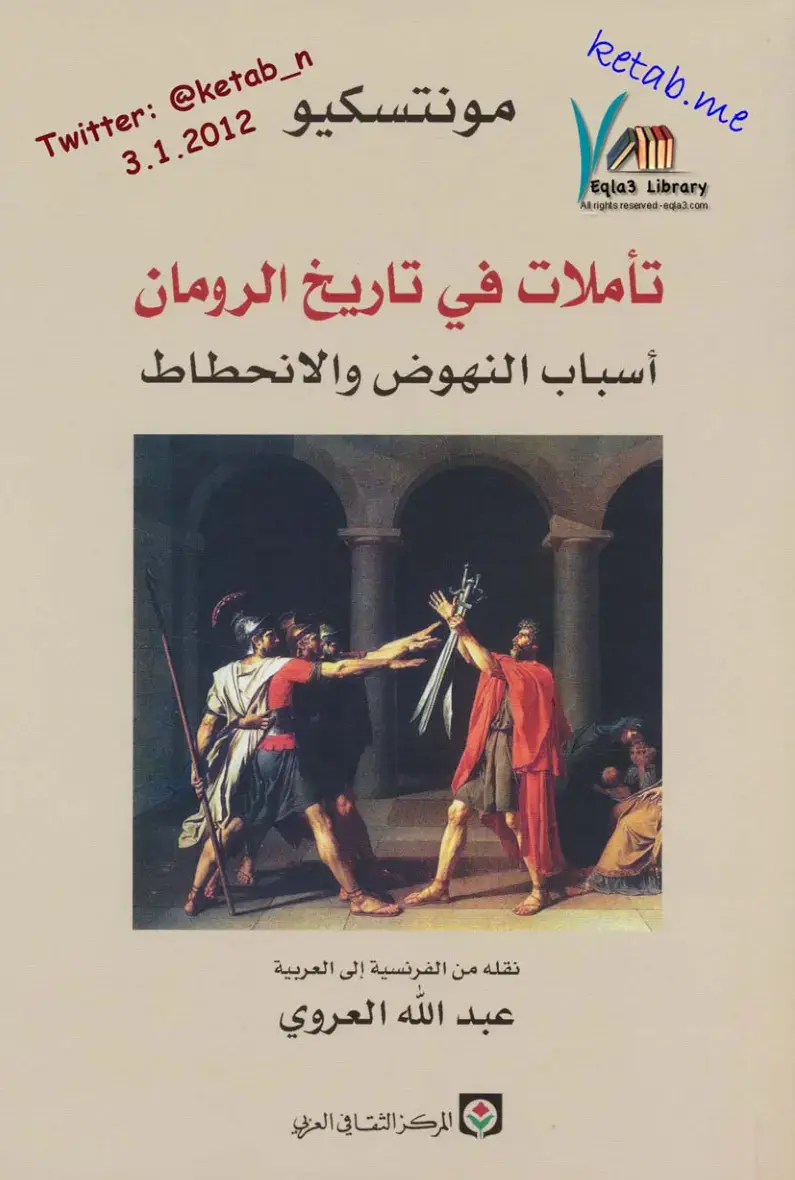 غلاف كتاب تأملات في تاريخ الرومان