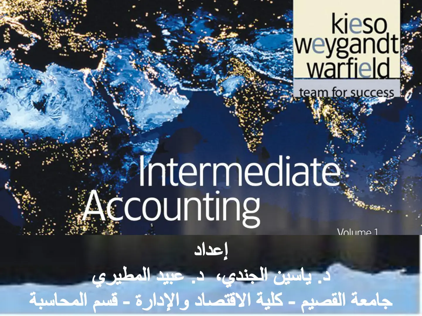 غلاف كتاب Intermediate Accounting Volume 1