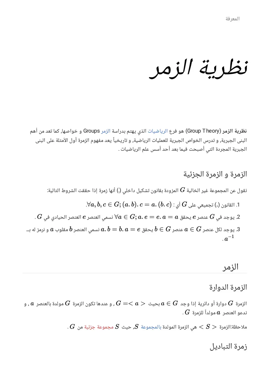 غلاف كتاب نظرية الزمر Group Theory