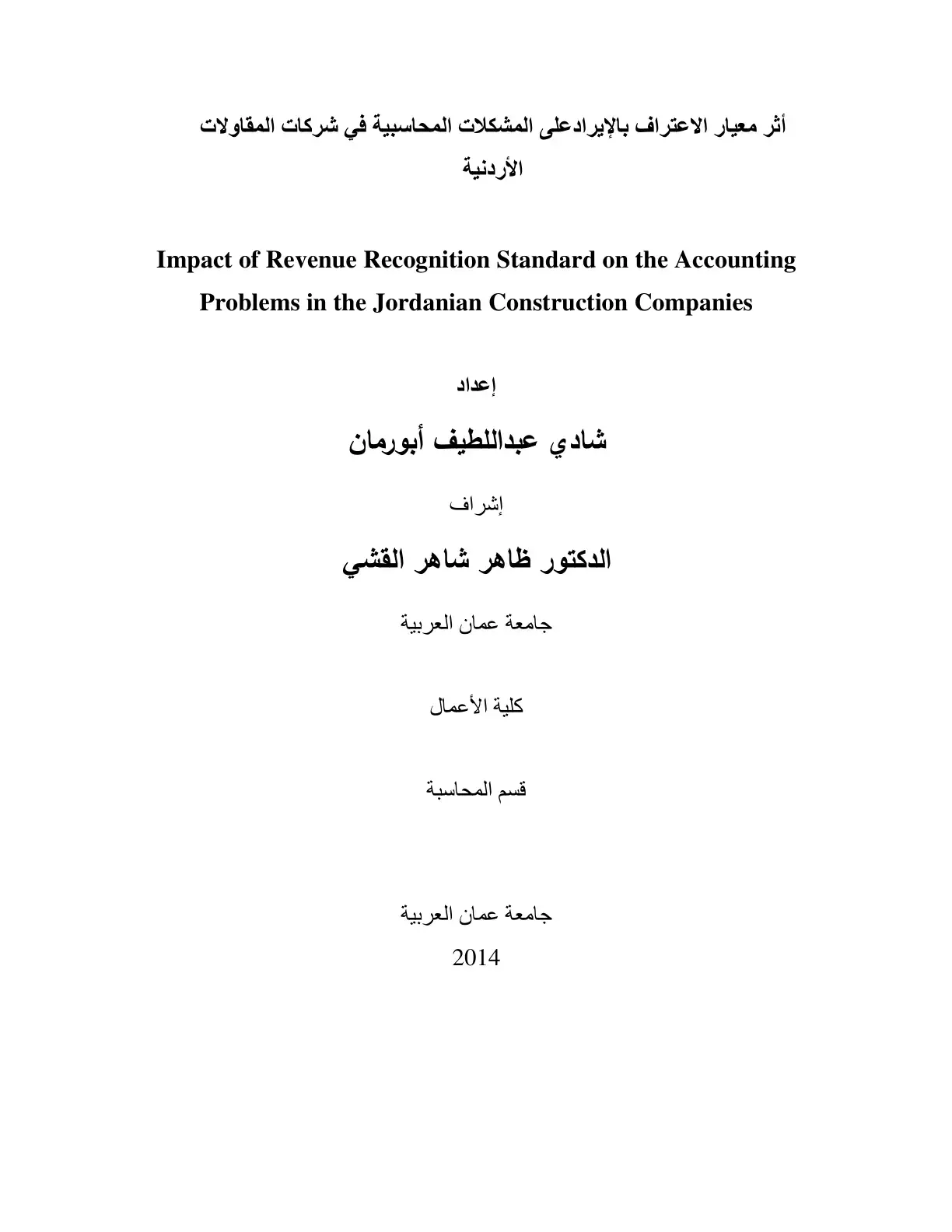 غلاف كتاب أثر معيار الاعتراف بالإيراد على المشكلات المحاسبية في شركات المقاولات الأردنية