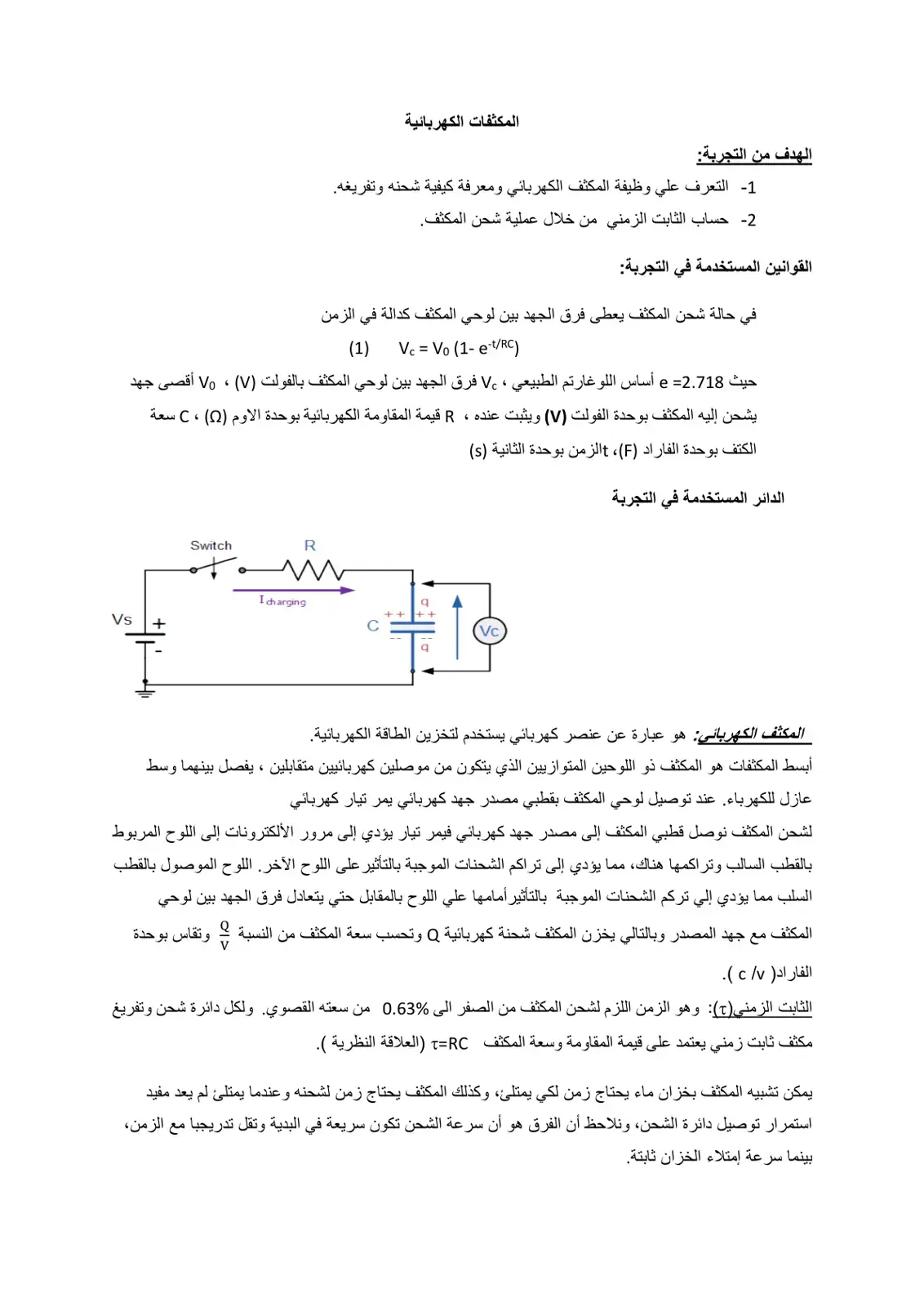 غلاف كتاب المكثفات الكهربائية
