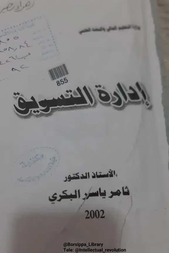 غلاف كتاب إدارة التسويق