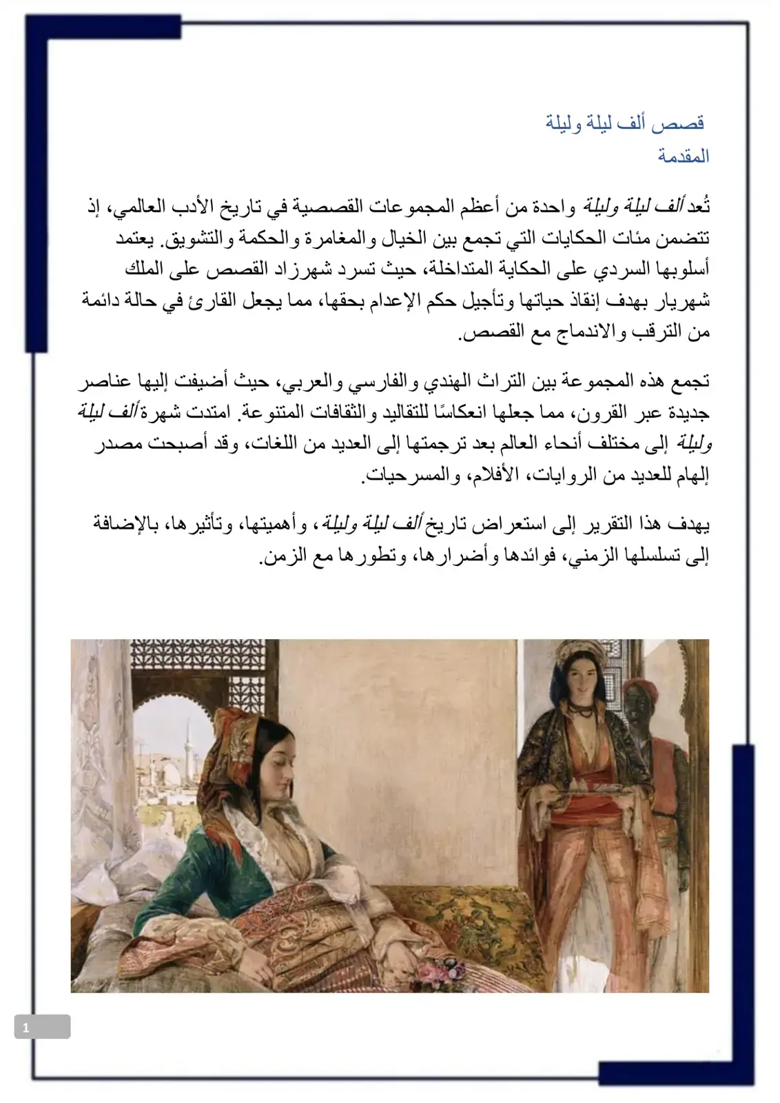غلاف كتاب قصص ألف ليلة وليلة