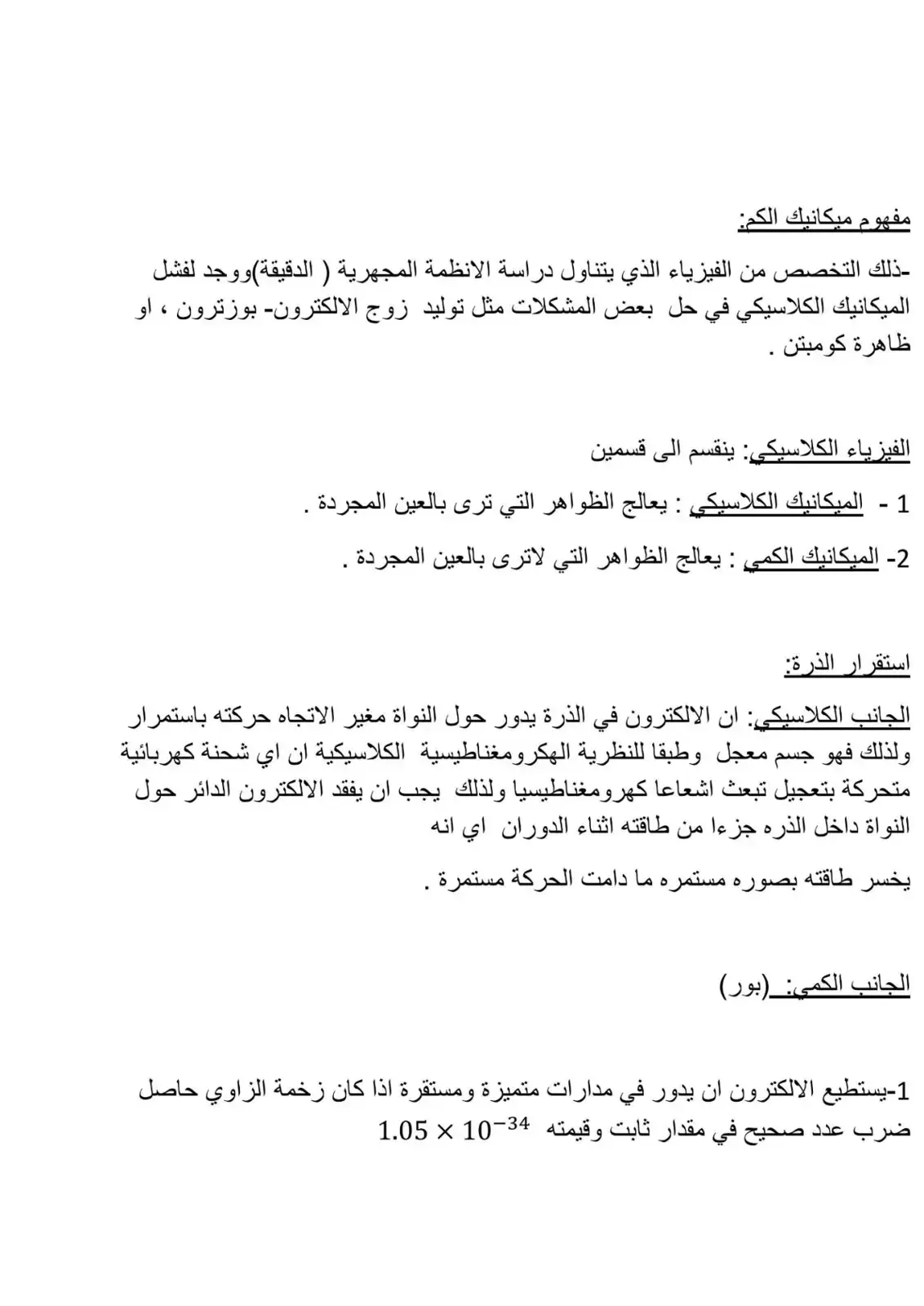 غلاف كتاب مفهوم ميكانيكا الكم