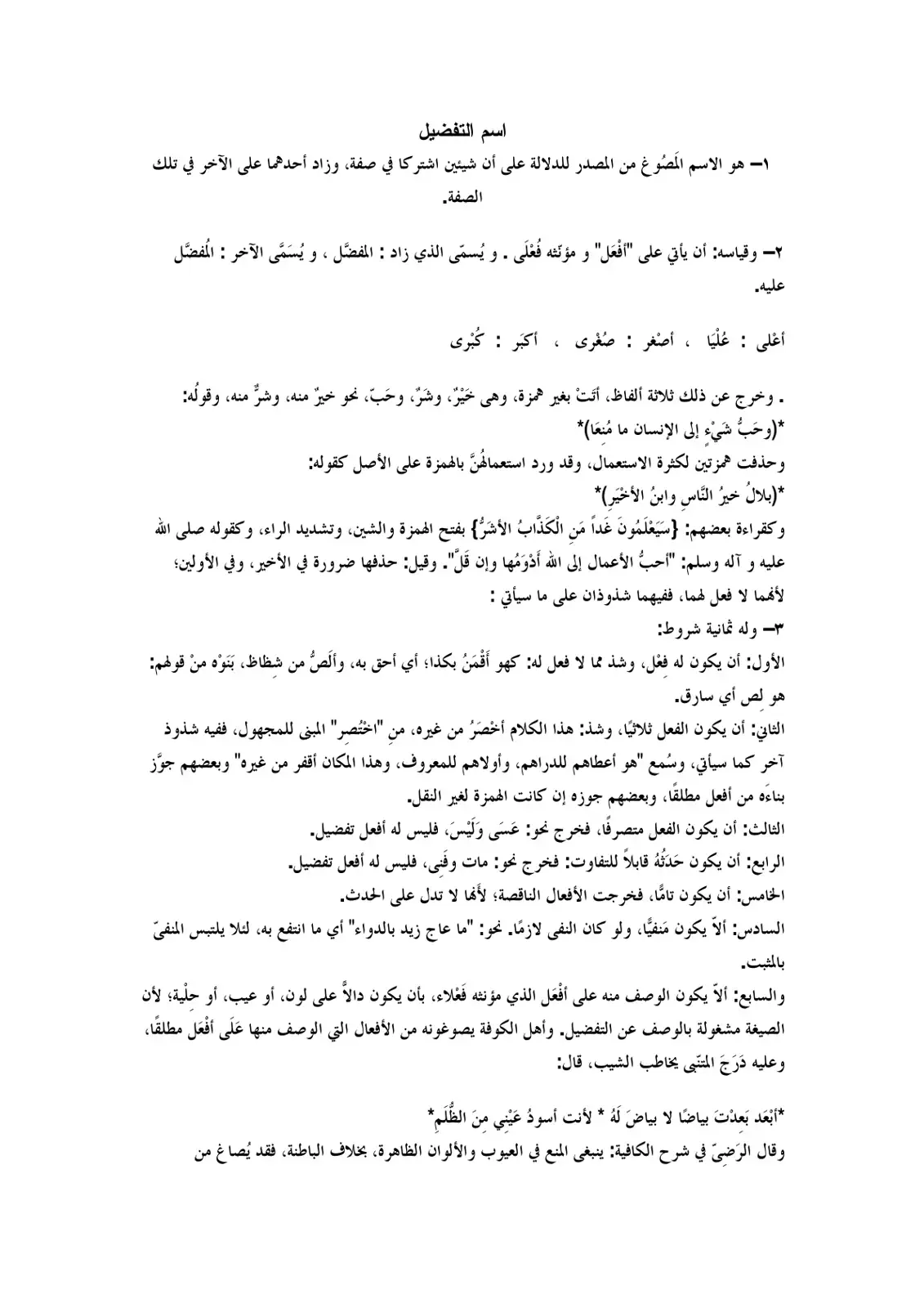 غلاف كتاب اسم التفضيل