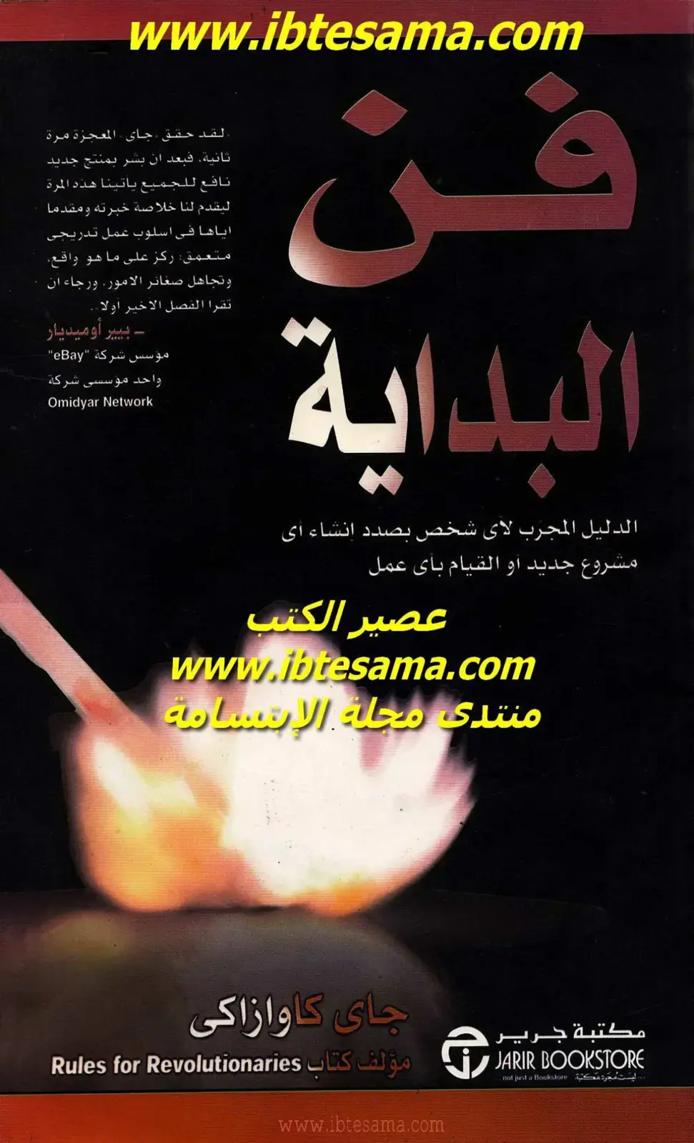 غلاف كتاب فن البداية