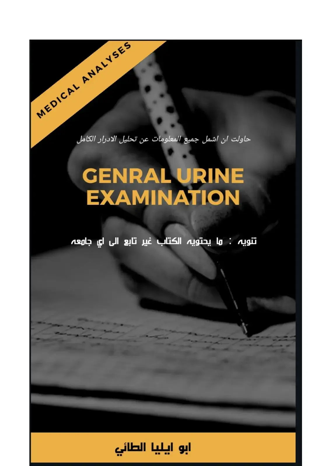 غلاف كتاب MEDICAL ANALYSES