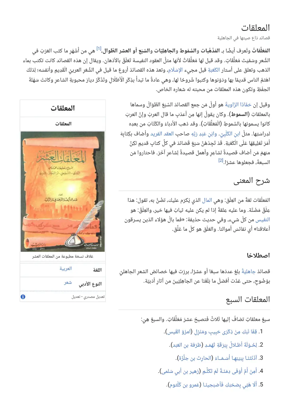 غلاف كتاب المعلقات