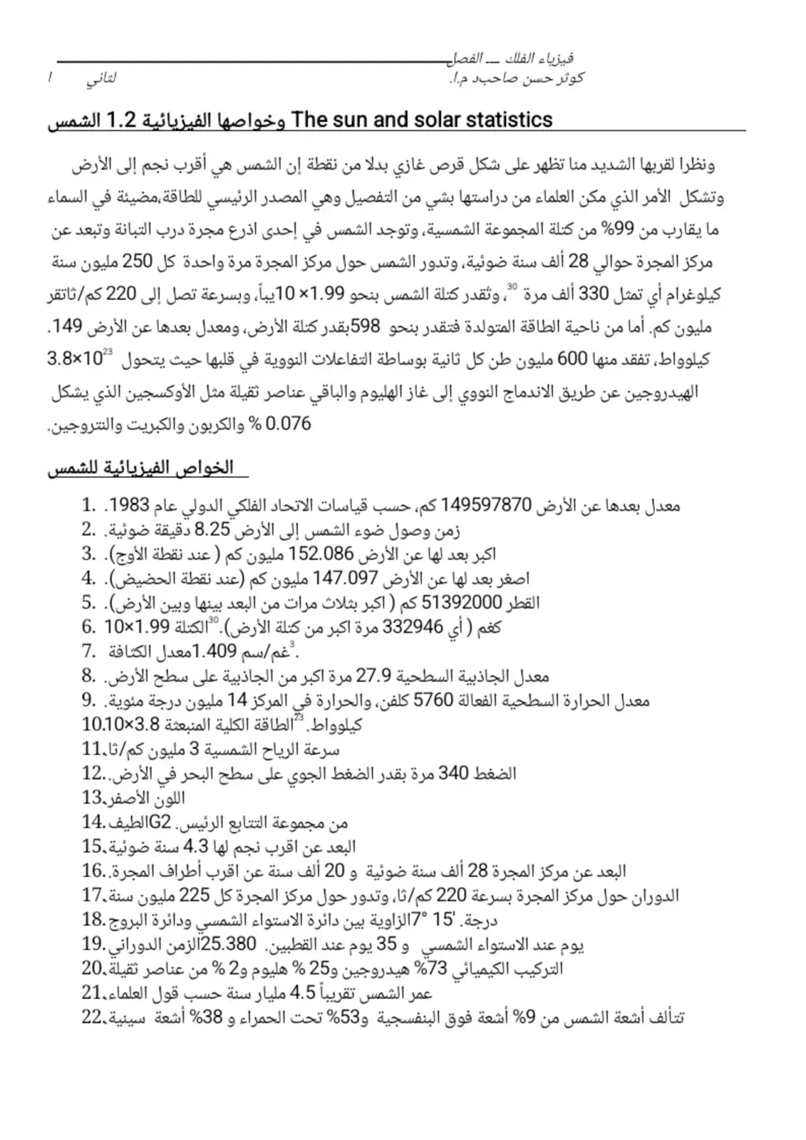 غلاف كتاب فيزياء الفلك - الفصل الثاني