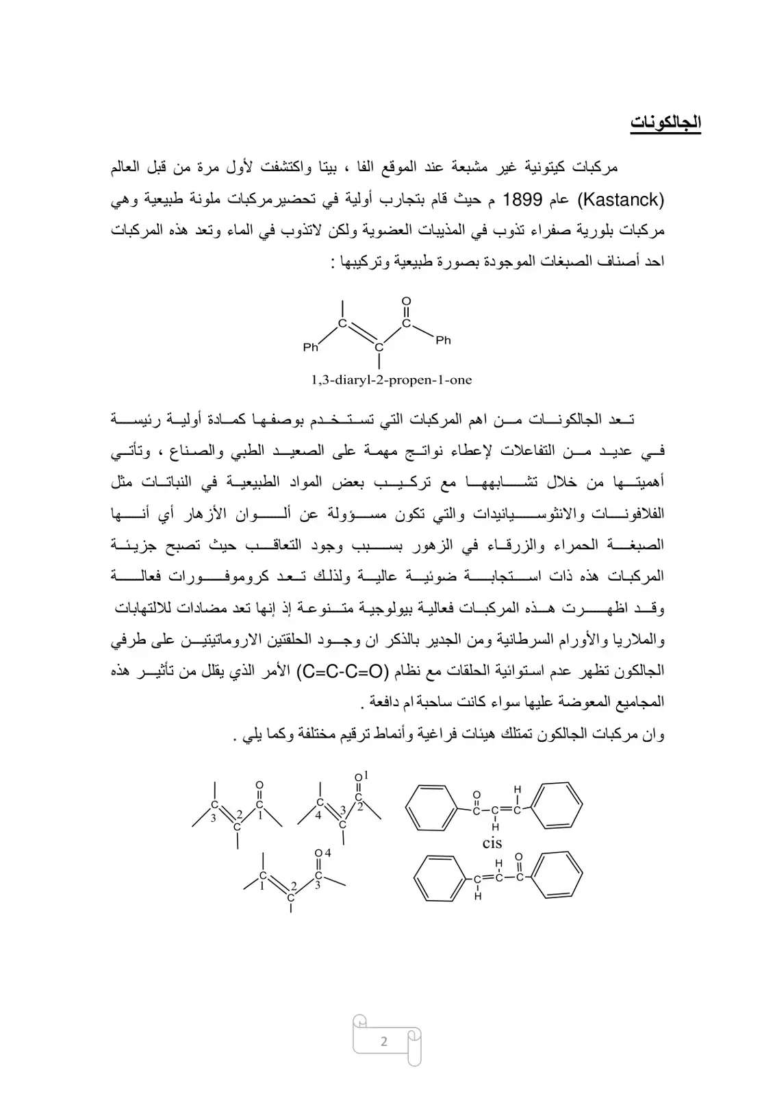 غلاف كتاب الجالكونات
